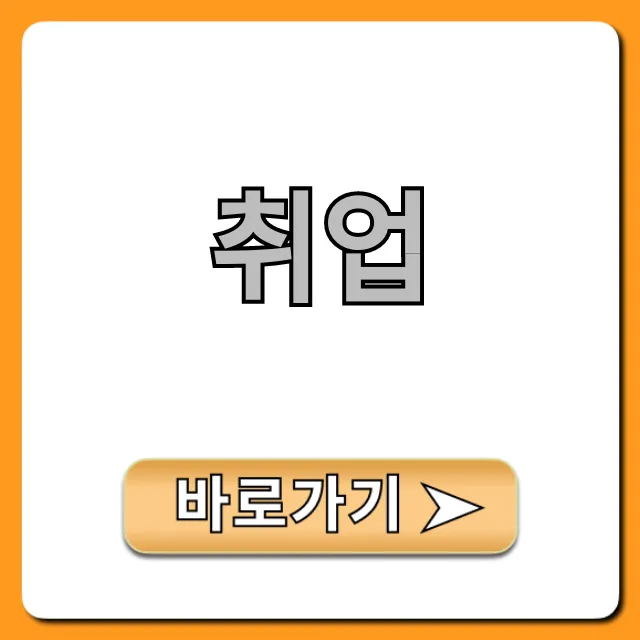 취업 성공 꿀팁 완벽 가이드 취업 성공 꿀팁 완벽 가이드
