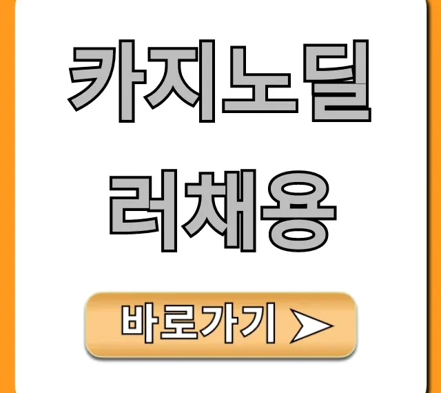 카지노딜러채용, 연봉과 합격 꿀팁 완벽 가이드