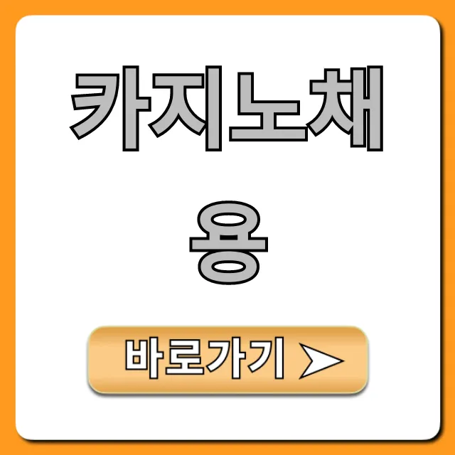 카지노채용, 호텔 취업 완벽 가이드