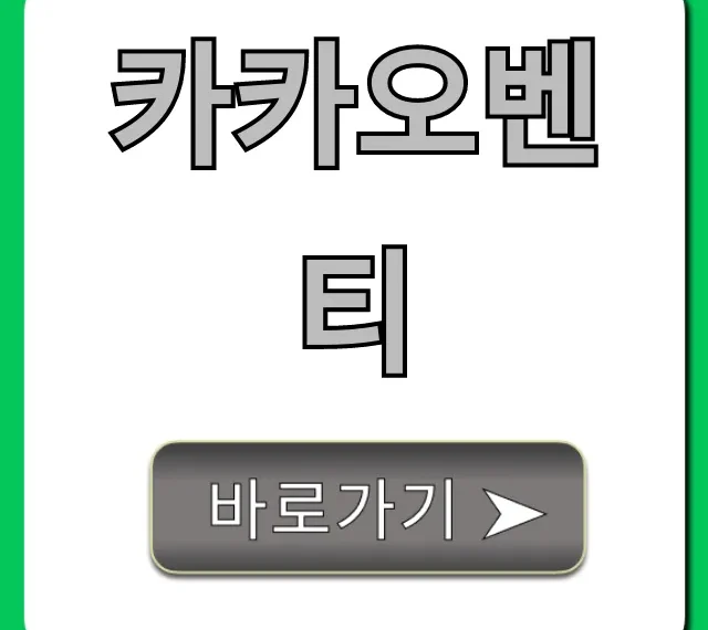 카카오벤티 | 요금부터 예약 꿀팁까지 총정리 카카오벤티 | 요금부터 예약 꿀팁까지 총정리