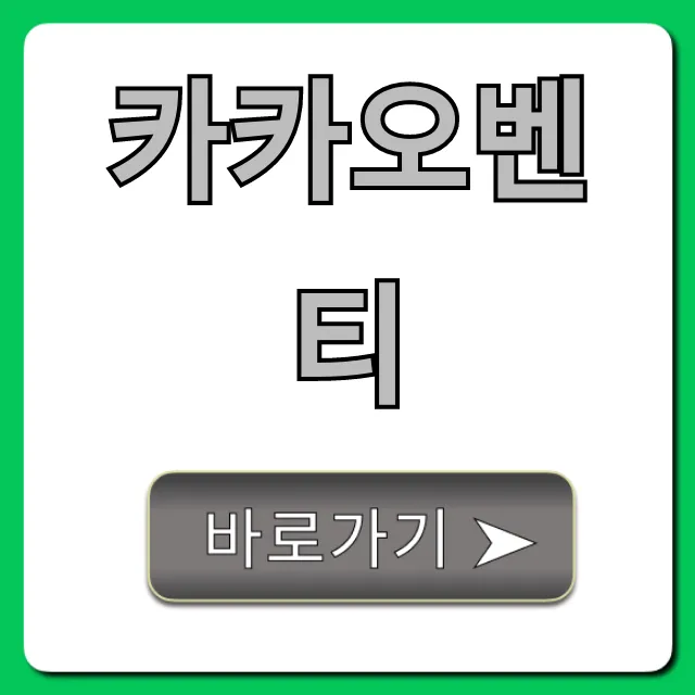 카카오벤티 | 요금부터 예약 꿀팁까지 총정리