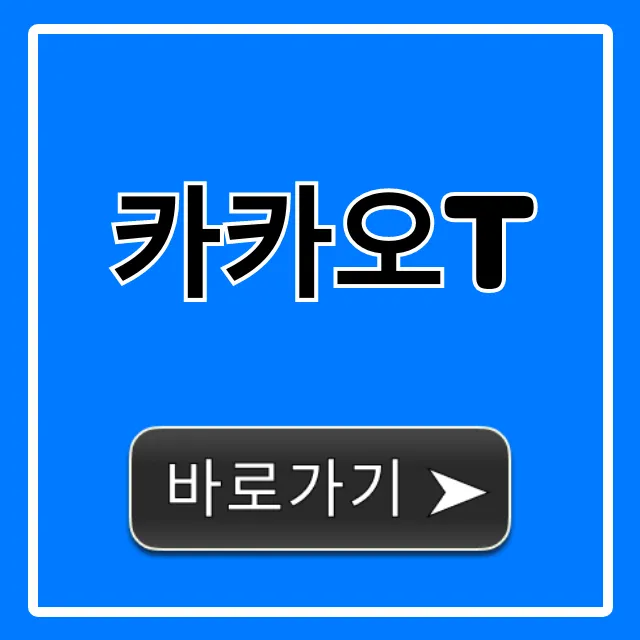 카카오T 택시부터 바이크까지 완벽 이용 가이드