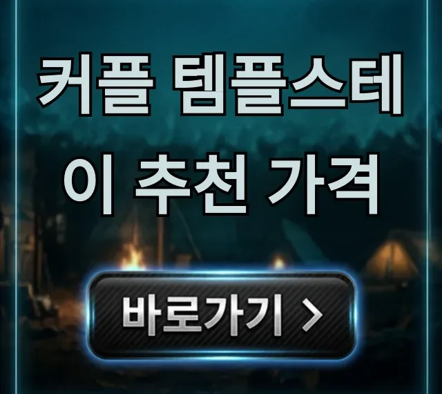 커플 템플스테이 추천 가격: 비용 총정리 완벽 가이드 커플 템플스테이 추천 가격: 비용 총정리 완벽 가이드