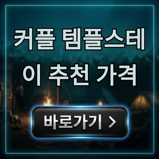 커플 템플스테이 추천 가격: 비용 총정리 완벽 가이드 커플 템플스테이 추천 가격: 비용 총정리 완벽 가이드