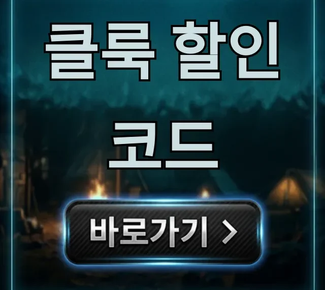 클룩 할인코드 2024 최저가 받는 꿀팁 총정리