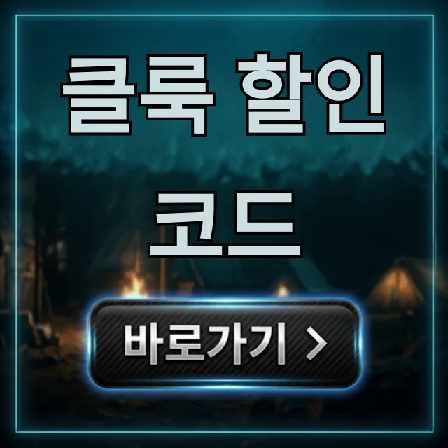 클룩 할인코드 2024 최저가 받는 꿀팁 총정리