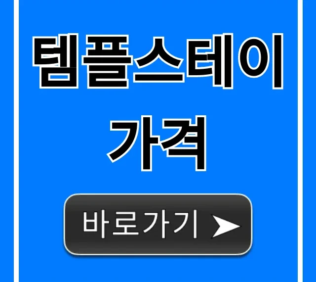 템플스테이 가격: 유형별 예약 꿀팁 총정리 템플스테이 가격: 유형별 예약 꿀팁 총정리