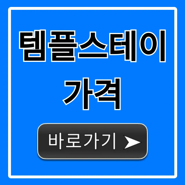 템플스테이 가격: 유형별 예약 꿀팁 총정리