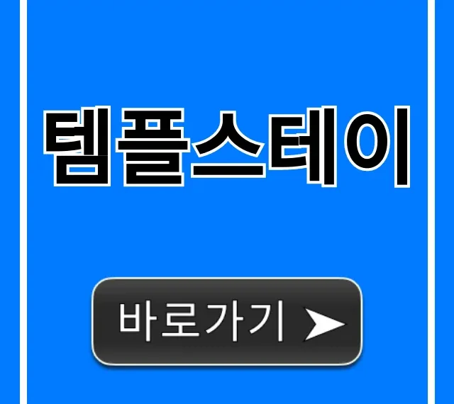 템플스테이 신청 방법: 초보자도 쉽게 꿀팁 총정리
