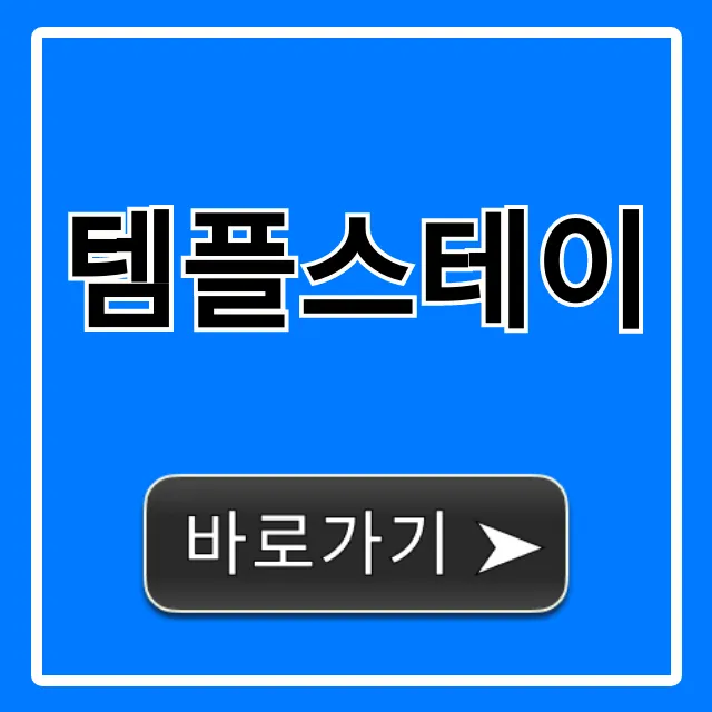템플스테이 신청 방법: 초보자도 쉽게 꿀팁 총정리 템플스테이 신청 방법: 초보자도 쉽게 꿀팁 총정리