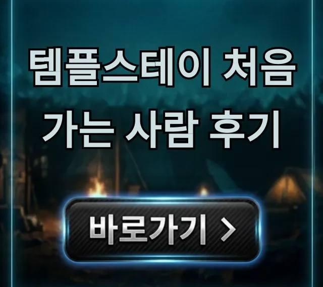 템플스테이 처음 가는 사람 후기, 예약부터 꿀팁까지 총정리