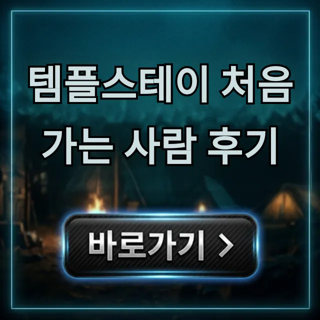 템플스테이 처음 가는 사람 후기, 예약부터 꿀팁까지 총정리 템플스테이 처음 가는 사람 후기, 예약부터 꿀팁까지 총정리