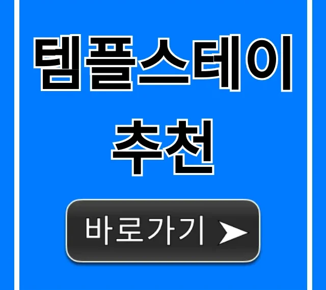 템플스테이 추천! 가격 예약 신청 완벽 가이드