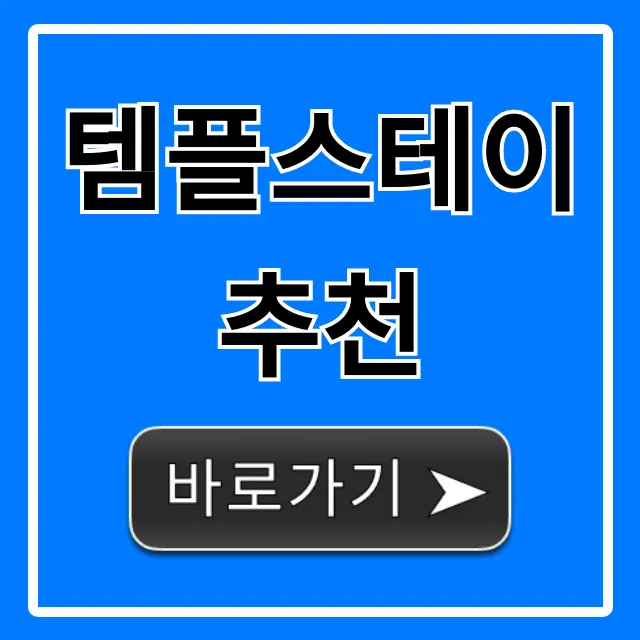 템플스테이 추천! 가격 예약 신청 완벽 가이드