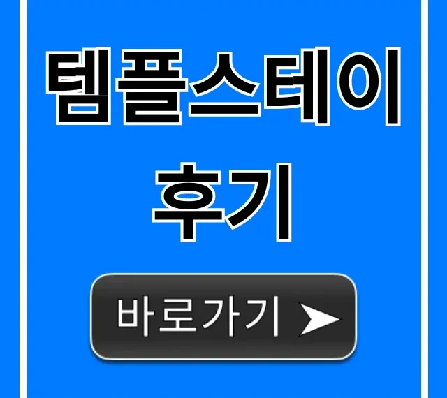템플스테이 후기 신청 방법 및 준비물 꿀팁 총정리 템플스테이 후기 신청 방법 및 준비물 꿀팁 총정리