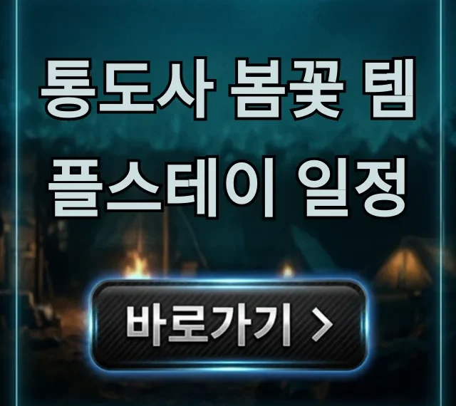 통도사 봄꽃 템플스테이 일정, 신청 방법 총정리