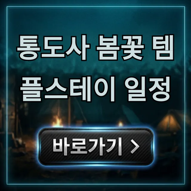 통도사 봄꽃 템플스테이 일정, 신청 방법 총정리