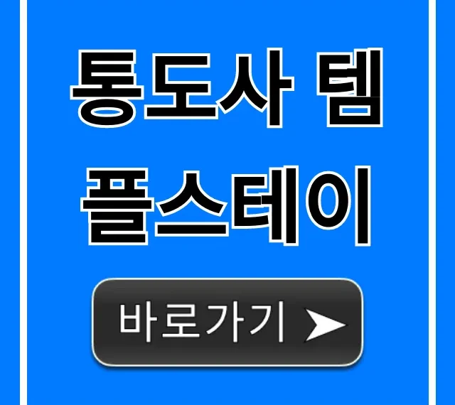 통도사 템플스테이 가격 및 신청 방법 완벽 가이드