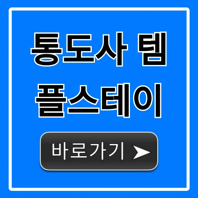 통도사 템플스테이 가격 및 신청 방법 완벽 가이드