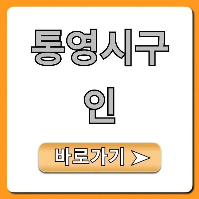 통영시구인 최신 일자리 채용 공고 총정리 통영시구인 최신 일자리 채용 공고 총정리