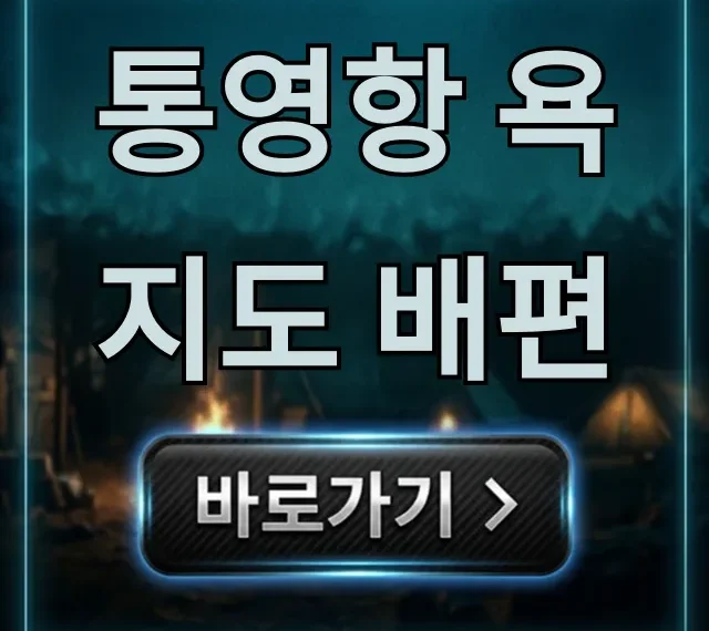 통영항 욕지도 배편: 시간표, 요금 총정리!