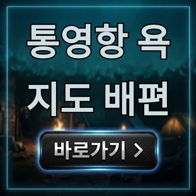 통영항 욕지도 배편: 시간표, 요금 총정리!