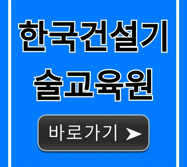 한국건설기술교육원 국비지원 신청 완벽 가이드 한국건설기술교육원 국비지원 신청 완벽 가이드
