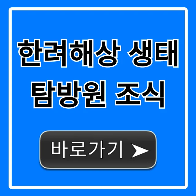 한려해상 생태탐방원 조식 메뉴 가격 총정리