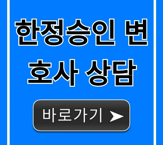 한정승인 변호사 상담, 필수 절차와 비용 완벽 정리 한정승인 변호사 상담, 필수 절차와 비용 완벽 정리