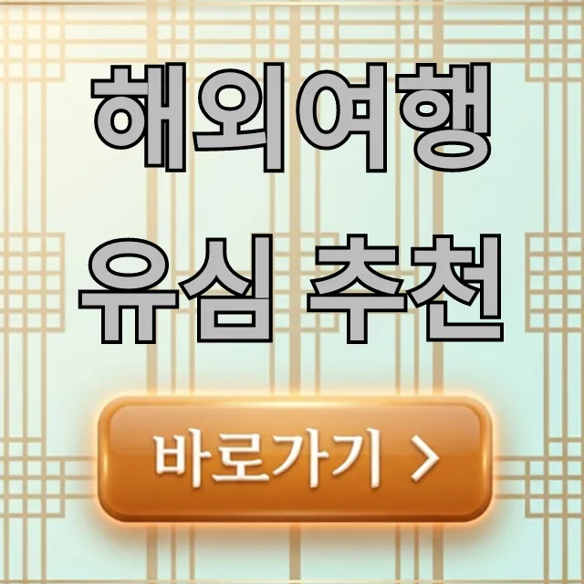 해외여행 유심 추천, 이것만 보면 끝! 완벽 가이드 해외여행 유심 추천, 이것만 보면 끝! 완벽 가이드