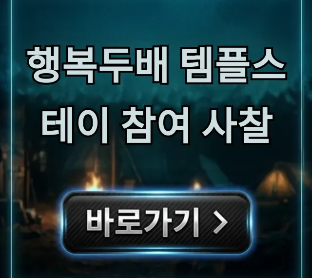 행복두배 템플스테이 참여 사찰 추천 총정리