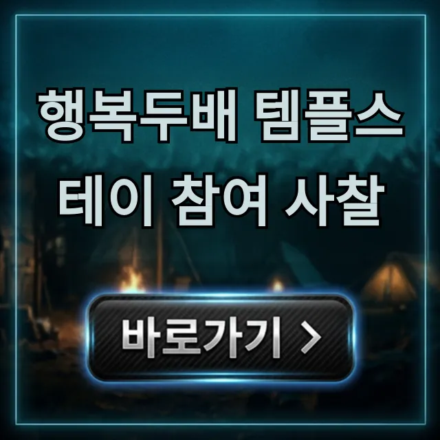 행복두배 템플스테이 참여 사찰 추천 총정리