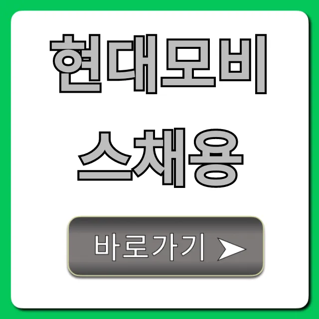 현대모비스채용 2024 완벽 가이드: 합격 꿀팁 총정리