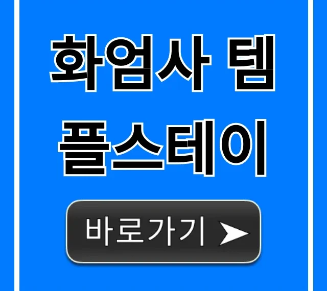 화엄사 템플스테이 신청 꿀팁, 가격 완벽 정리 화엄사 템플스테이 신청 꿀팁, 가격 완벽 정리
