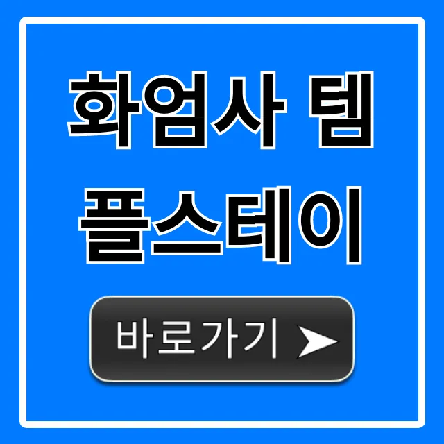 화엄사 템플스테이 신청 꿀팁, 가격 완벽 정리