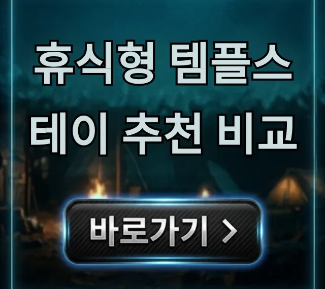 휴식형 템플스테이 추천 비교 완벽 가이드 (가격, 후기) 휴식형 템플스테이 추천 비교 완벽 가이드 (가격, 후기)