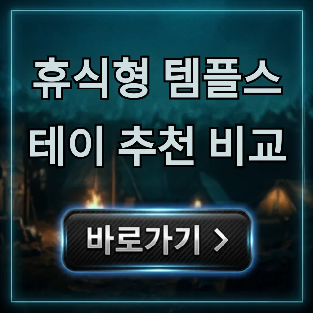 휴식형 템플스테이 추천 비교 완벽 가이드 (가격, 후기)