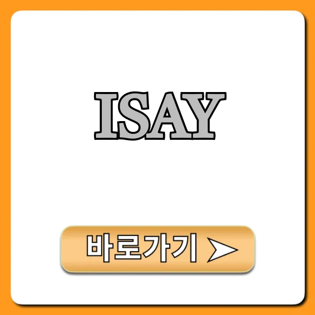ISAY 완벽 가이드: 필수 정보 총정리 ISAY 완벽 가이드: 필수 정보 총정리