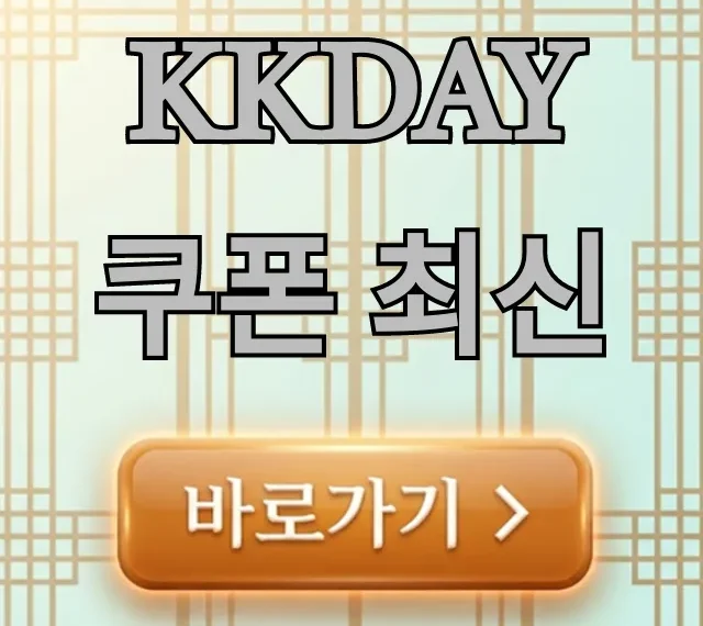 KKday 쿠폰 최신: 할인코드 총정리!