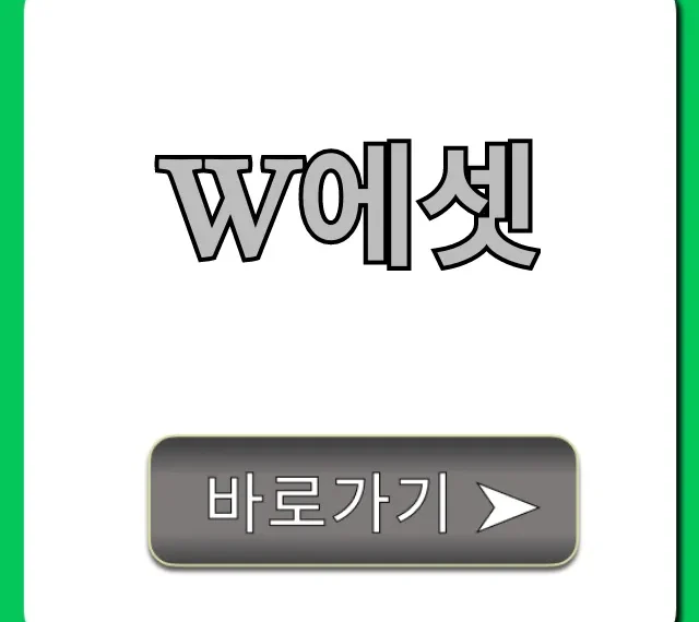 W에셋 조회! 신청부터 혜택까지 완벽 가이드 W에셋 조회! 신청부터 혜택까지 완벽 가이드