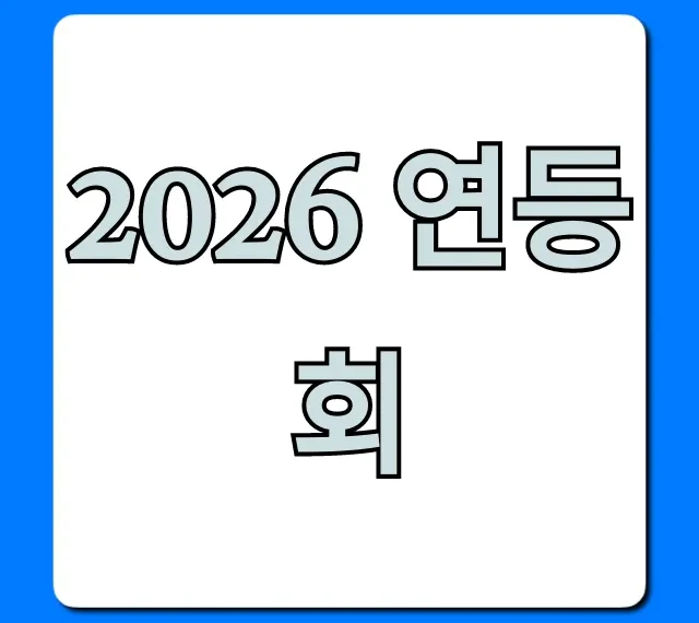 2026 연등회 완벽 가이드: 신청부터 꿀팁까지