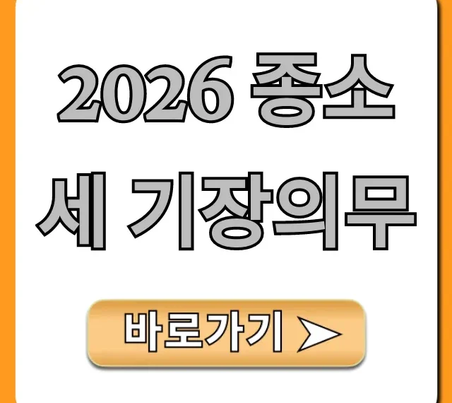 2026 종소세 기장의무: 기준부터 총정리