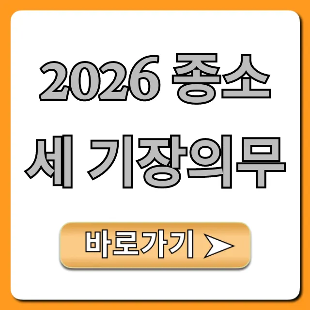 2026 종소세 기장의무: 기준부터 총정리