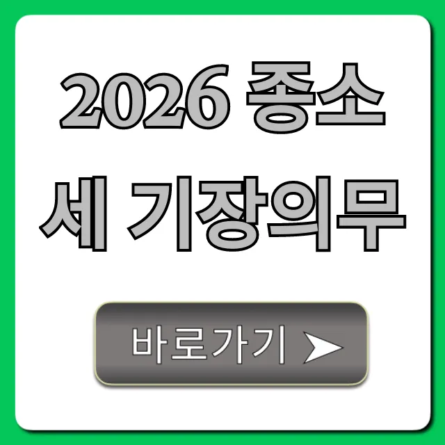 2026 종소세 기장의무 절세 꿀팁 완벽 정리 2026 종소세 기장의무 절세 꿀팁 완벽 정리