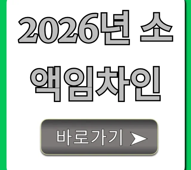 2026년 소액임차인: 개정 기준 총정리