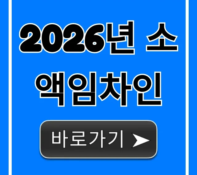 2026년 소액임차인 바뀐 최우선변제 총정리