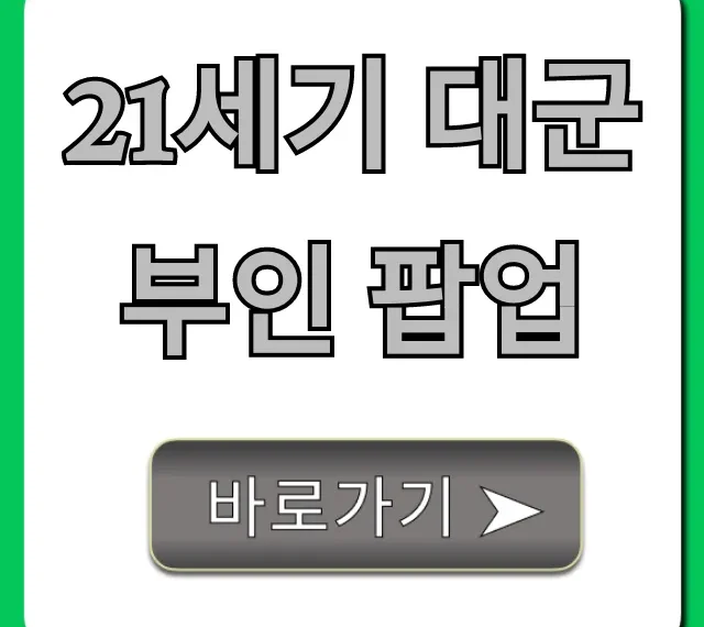 21세기 대군부인 팝업 총정리! 방문 꿀팁