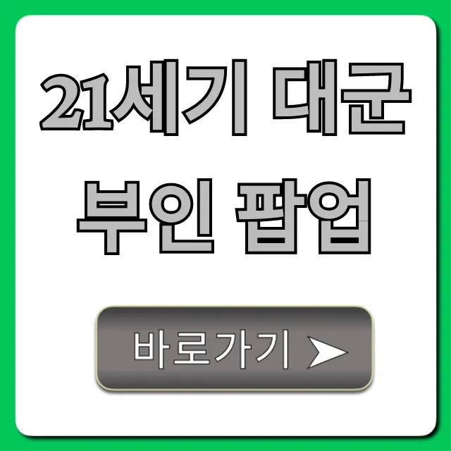 21세기 대군부인 팝업 총정리! 방문 꿀팁