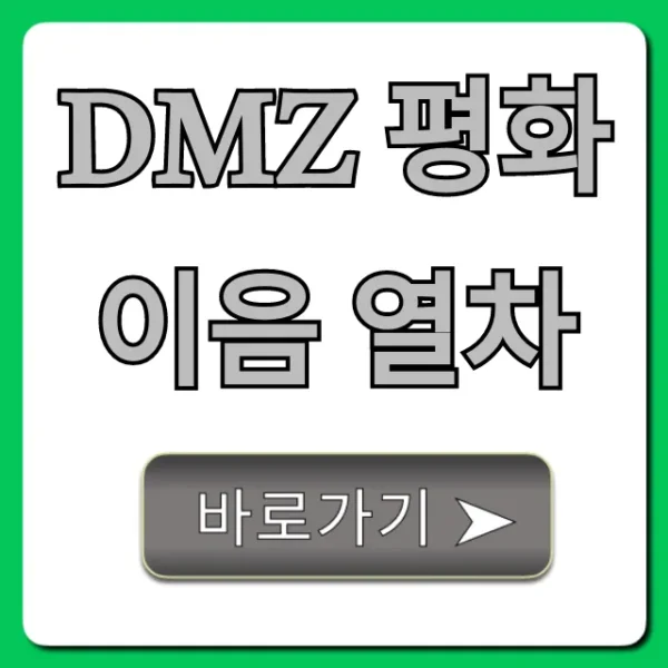 DMZ 평화이음 열차, 예약부터 코스까지 총정리
