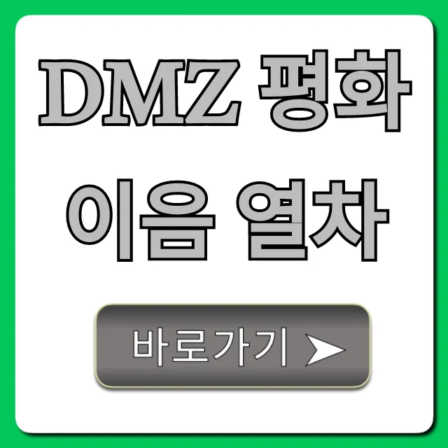 DMZ 평화이음 열차, 예약부터 코스까지 총정리